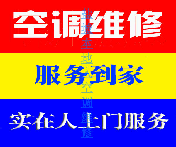盐城空调维修