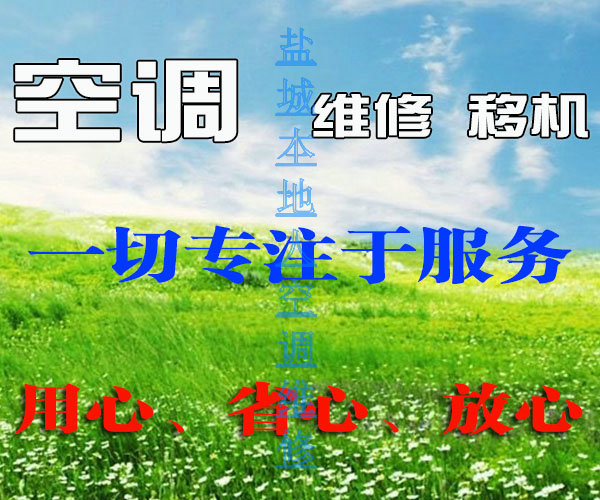 盐城空调清洗